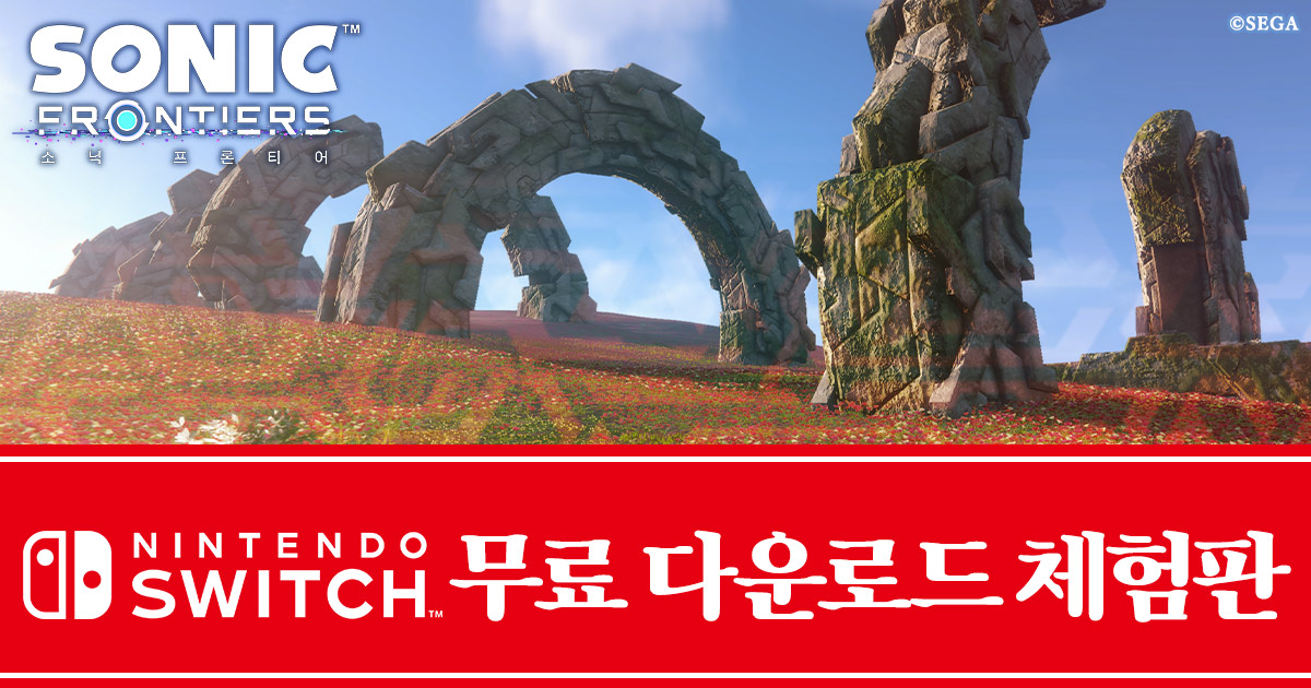 Nintendo Switch™판 『소닉 프론티어』 무료 다운로드 체험판, 배포 시작!