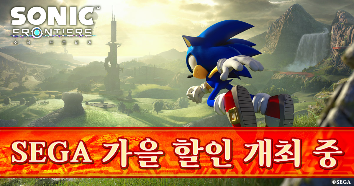 SEGA 가을 할인