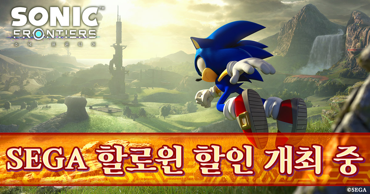 SEGA 할로윈 할인