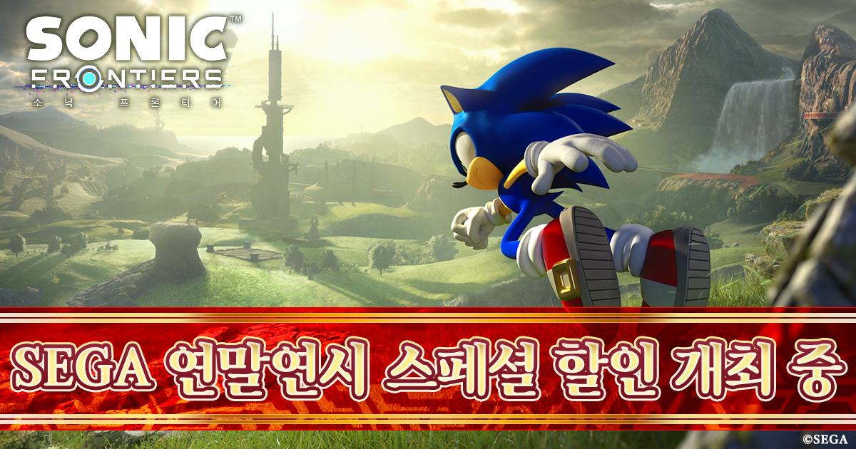 SEGA 연말연시 스페셜 할인 개최 중