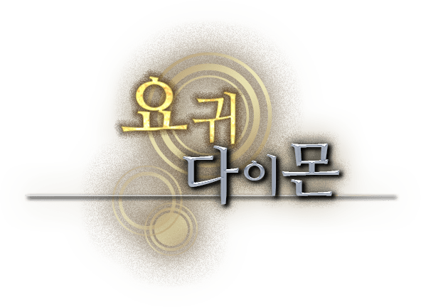 <요귀> 다이몬