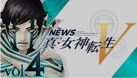 NEWS 진･여신전생5 vol.4