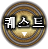 퀘스트