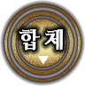 합체