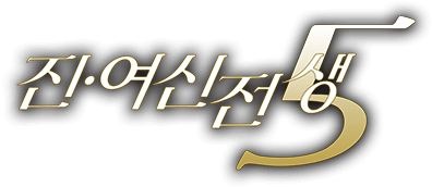 진・여신전생5