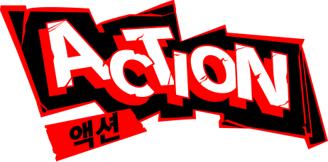 ACTION 액션