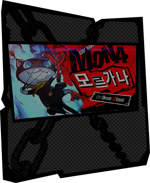 「모르가나」 소개 동영상