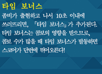 타임 보너스