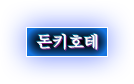 돈키호테