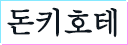 돈키호테