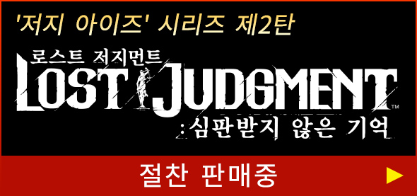 '저지 아이즈' 시리즈 제2탄 『로스트 저지먼트: 심판받지 않은 기억』 2021년 9월 24일 발매
