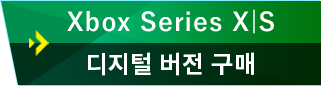 Xbox Series X|S 디지털 버전 구매