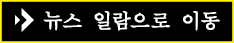 뉴스 일람으로 이동