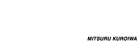 NAME 쿠로이와 미츠루 MITSURU KUROIWA