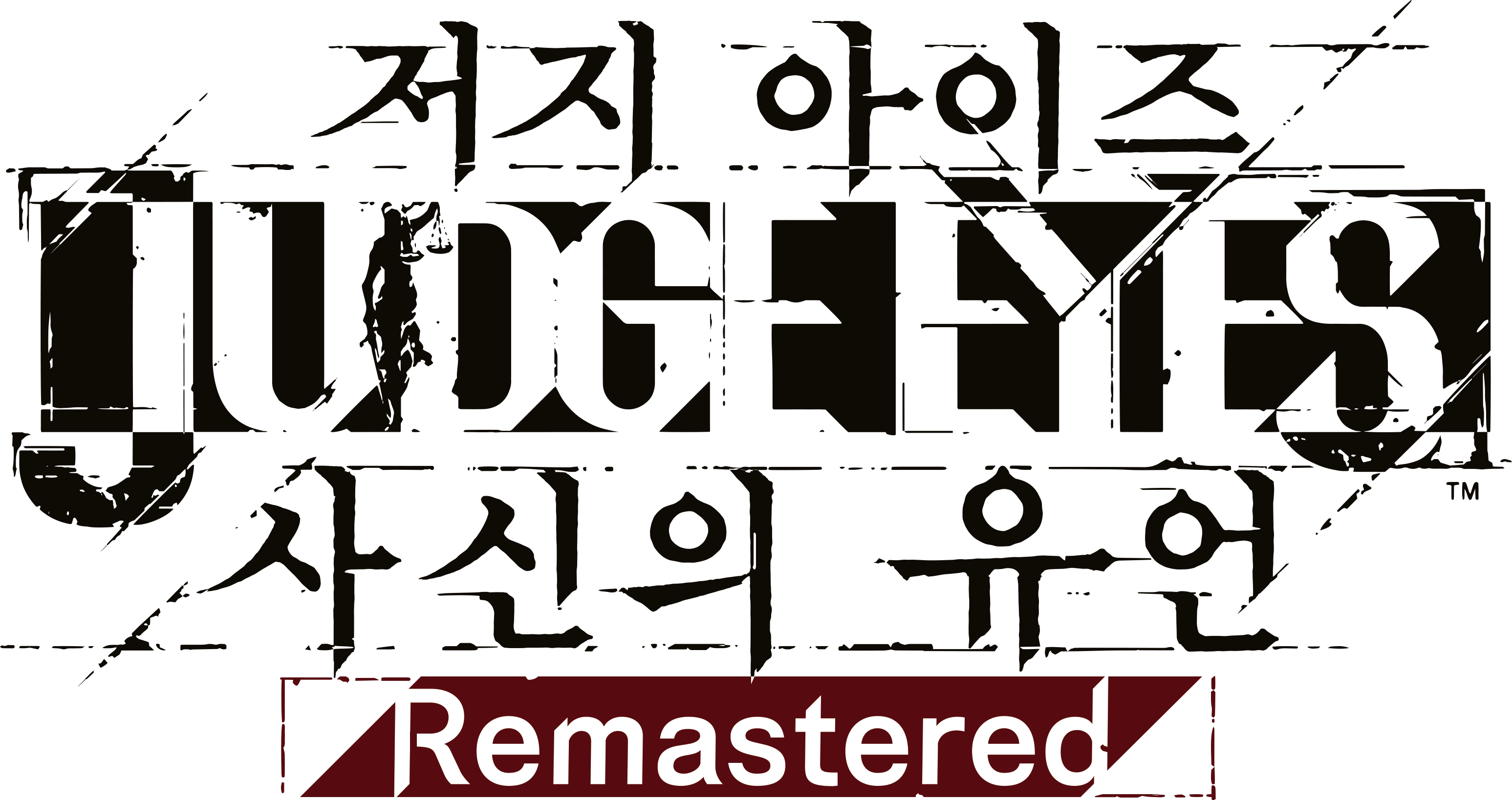 저지 아이즈 사신의 유언