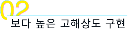 02 보다 높은 고해상도 구현