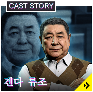 겐다 류조