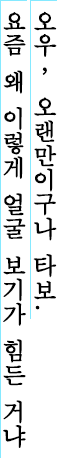 오우, 오랜만이구나 타보. 요즘 왜 이렇게 얼굴 보기가 힘든 거냐
