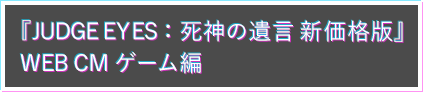 WEB CM（게임）