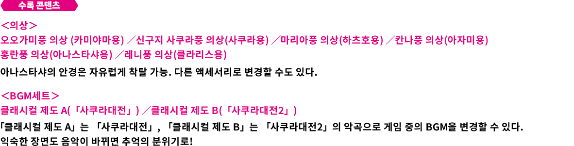 제도 헌정 의상&BGM 세트