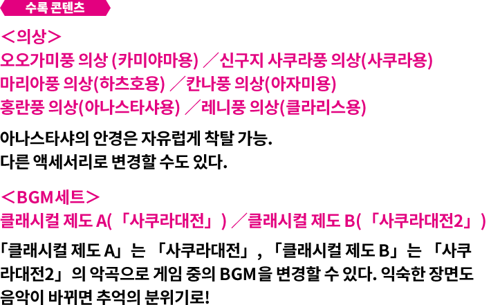 제도 헌정 의상&BGM 세트