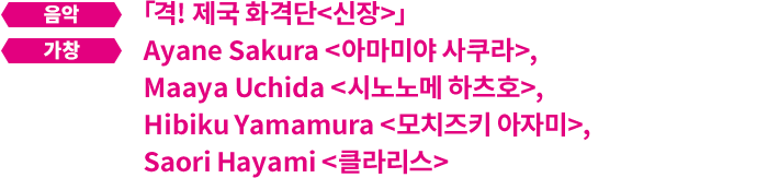 제국 화격단 화조 PS4 전용 다이내믹 테마