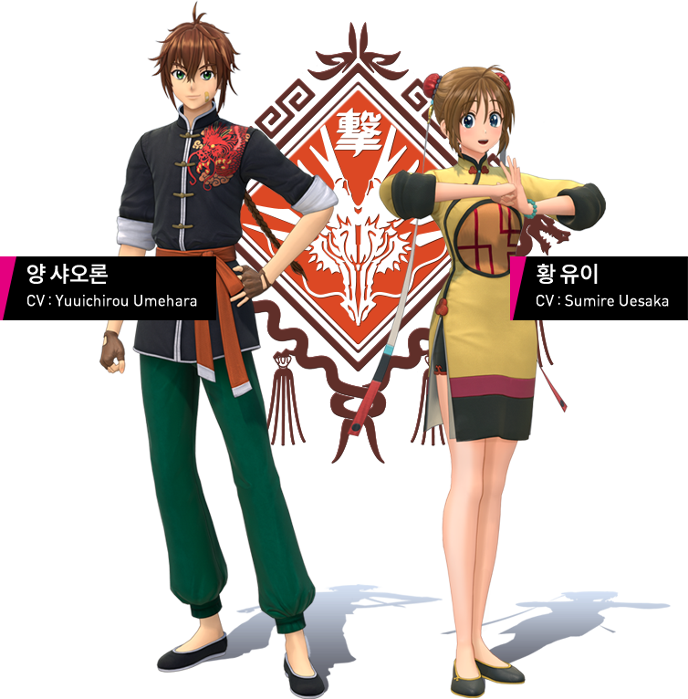 양 샤오론 CV：Yuuichirou Umehara 황 유이 CV：Sumire Uesaka